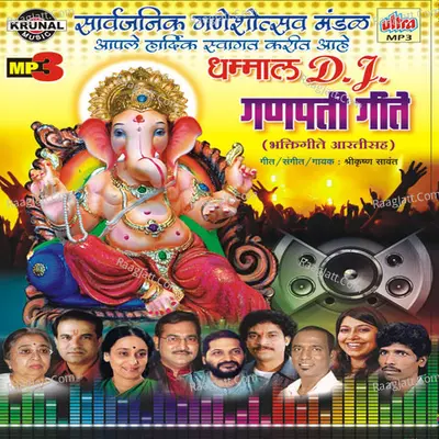 Dhamal Dj Ganapati Geete - Kavita Nikam