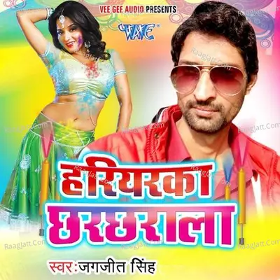 Hariyarka Chharchharala Cover