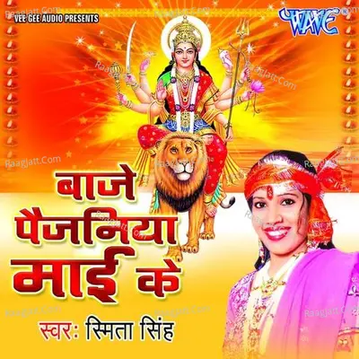 Baje Paijaniya Mai Ke - Smita Singh