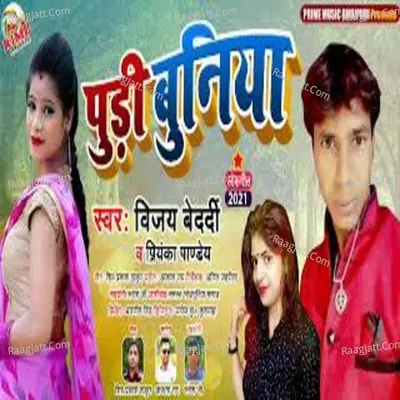 Vijay Bedardi Image