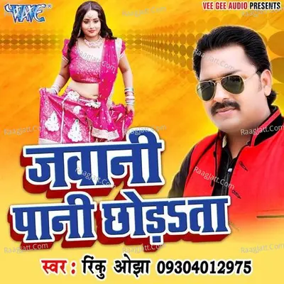 Jawani Paani Chhorata - Rinku Ojha