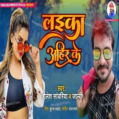 Laika Ahir Ke