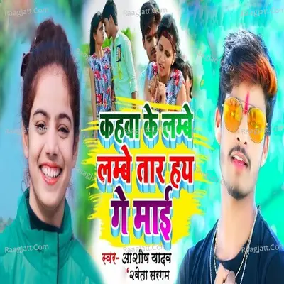 Kahba Ke Lambe Lambe Tar Hai Ge Mai