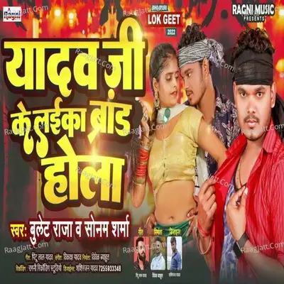 Yadav Ji Ke Laika Brand Hola Cover