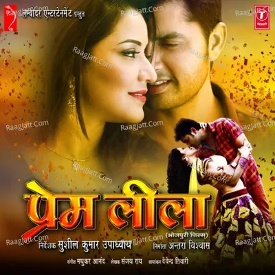 Prem Leela