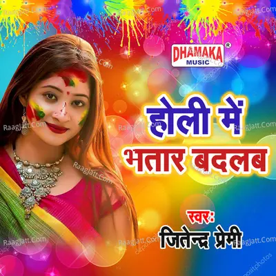 Holi Me Bhatar Badalab