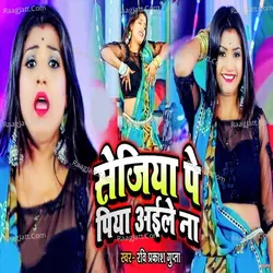 Sejiya Pe Piya Aile Na