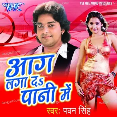 Aag Laga Da Pani Me - Pawan Singh