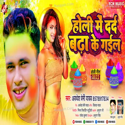 Holi me darad badha ke gail Cover