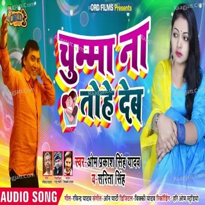 Chumma Na Tohe Deb Cover