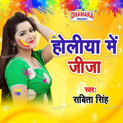 Holiya Me Jija