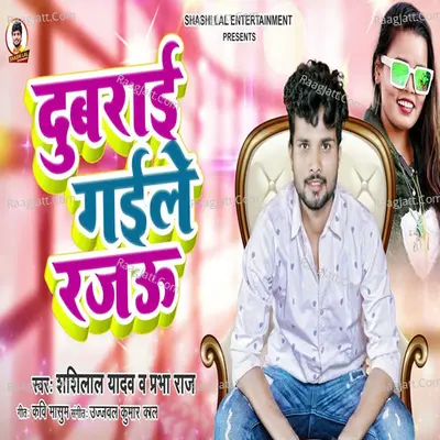 Dubrai Gaile Rajau Cover