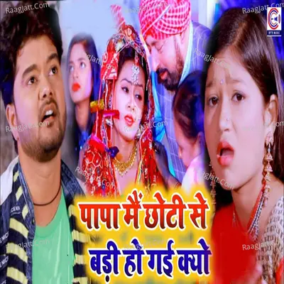 Papa Mai Chhoti Se Badi Ho Gayi Kyu
