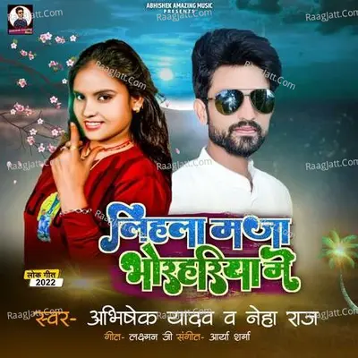 Lihla Maza Bhorahriya Me Cover