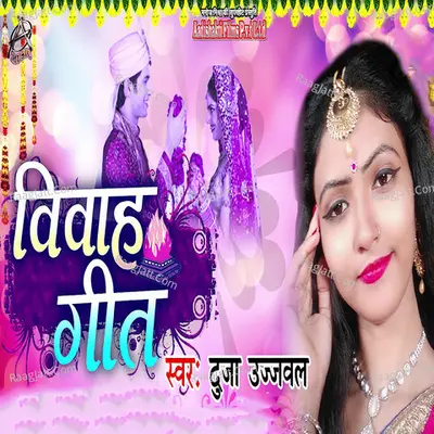 Vivah Geet
