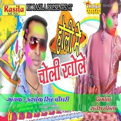 Holi Me Choli Khole  - Ashok Singh Chaudhari