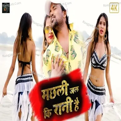 Machhali Jal Ki Rani Hai Cover