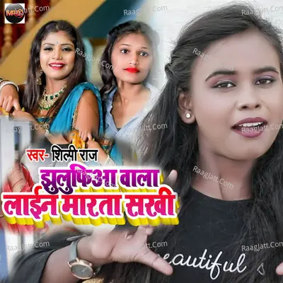 Julufiya Wala Lain Marata Sakhi