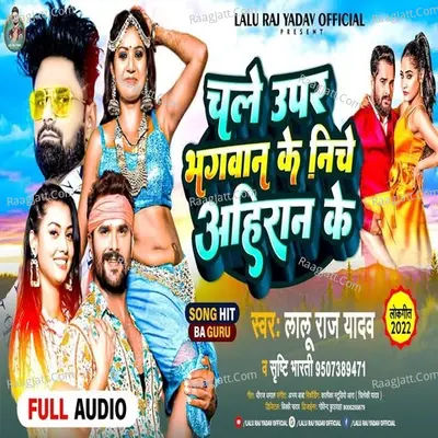 Chale Upar Bhagwan Ke Niche Ahiran Ke Cover