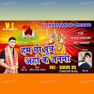 Hum Chhi Putra Ahi Ke Janani