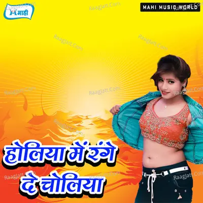 Holiya Me Range De Choliya Poster