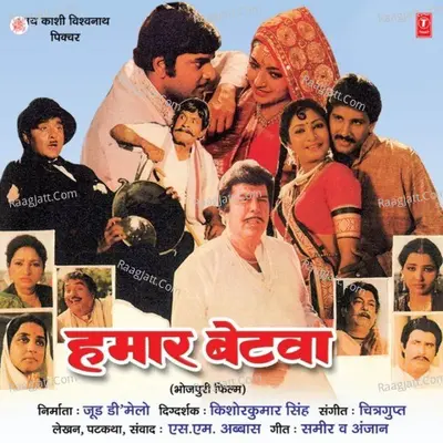 Hamaar Betwa - chitra gupt