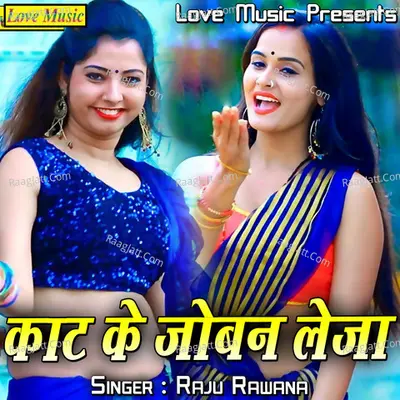 Kat Ke Joban Leja Poster