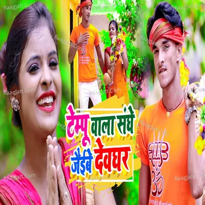 Tempu Ke Sanghe Jaibe Devghar Cover