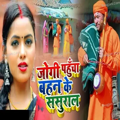 Jogi Pahucha Bahan Ke Sasural Cover