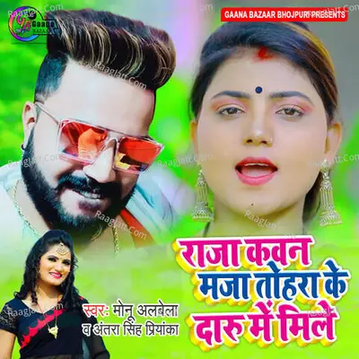 Raja Kawan Maza Tohra Ke Daru Me Mile Cover