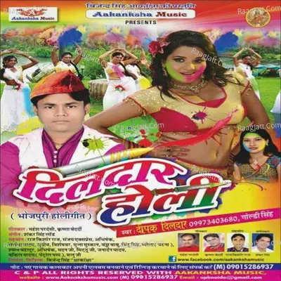 Dildar Holi - Deepak Dildar