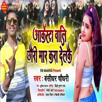 Archestra Wali Mal Re Bhai