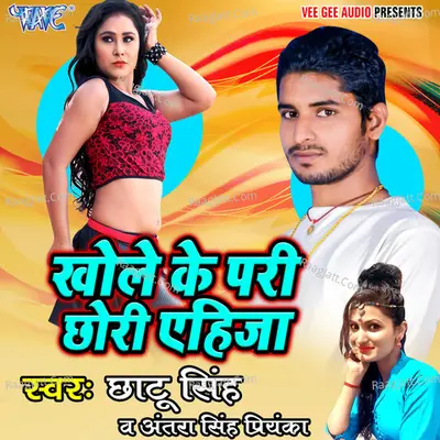 Khole Ke Pari Chhori Ehija - Chhotu Singh