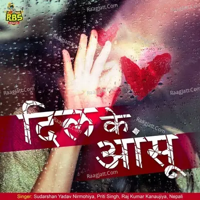 Dil Ke Aansu Poster