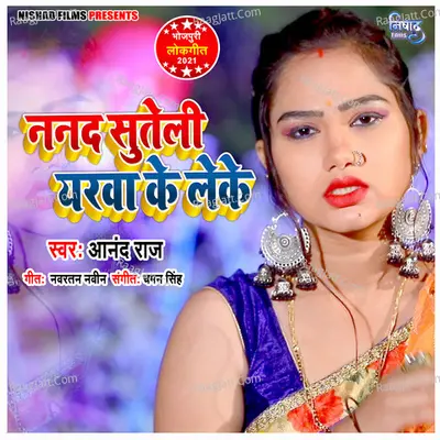 Aanad Raj