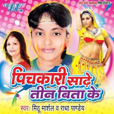 Pichkari Sade Teen Bita Ki - Mithu Marshal