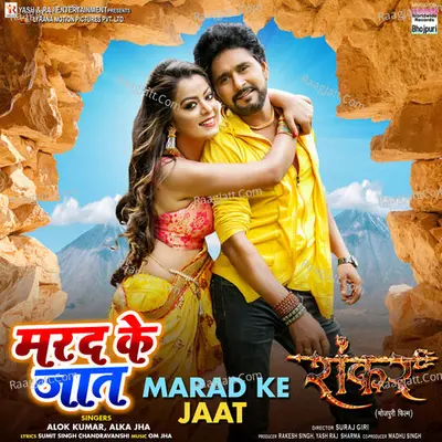Marad Ke Jaat (From "Shankar") Cover