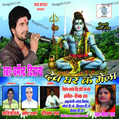 Devghar Ke Mela Poster