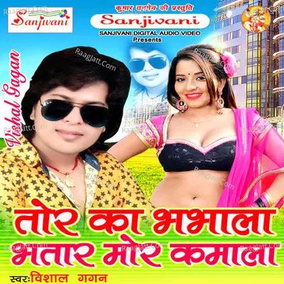 Tor Ka Bha Bhala Bhatar Mor Kamala - Vishal Gagan
