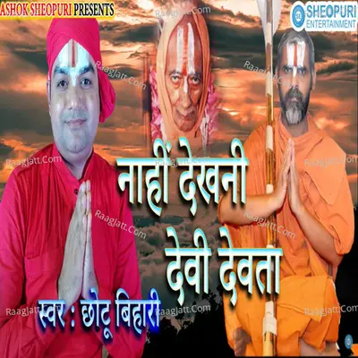 Chhotu Bihari