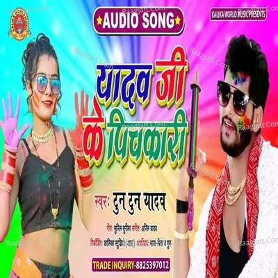 Yadav Ji Ke Pichakari Cover