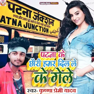 Patna Ke Chhauri Hamar Dil Leke Gele