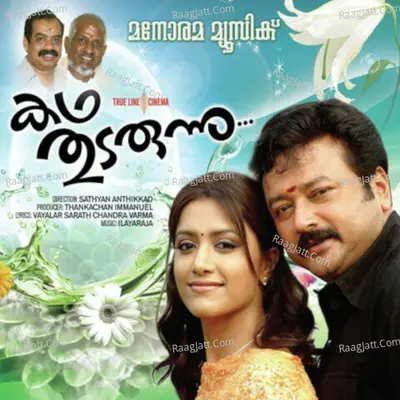 Katha Thudarunnu - Ilaiyaraaja