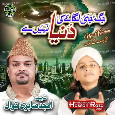 Jagah Ji Laganay Ki Duniya Cover