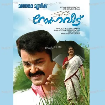 Sneha Veedu Poster