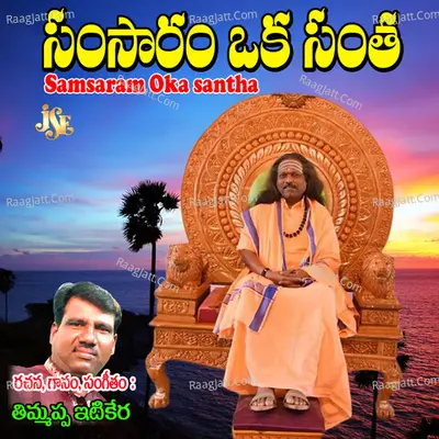 Samsaram Oka Santha - Thimmappa Itikera