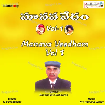 Manava Veedham Vol. 1 - N V Ramana Sastry