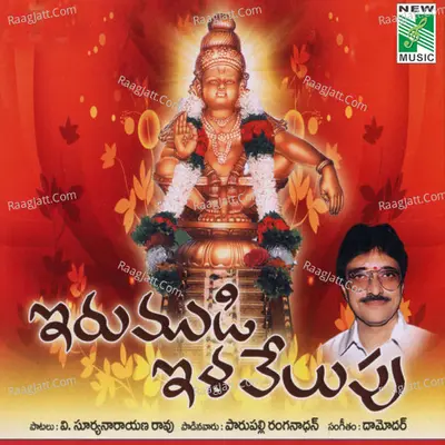 Irumudi Ilavelpu - Parupalli Sri Ranganath