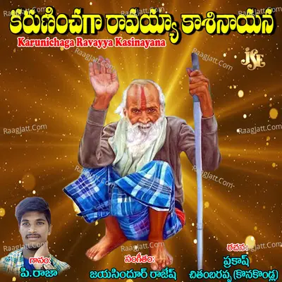 Karunichaga Ravayya Kasinayana Poster