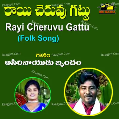 Rayi Cheruvu Gattu Cover